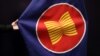 အရှေ့တောင်အာရှနိုင်ငံများအသင်း ASEAN အလံ