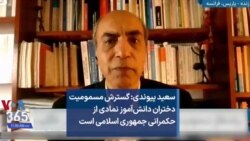 سعید پیوندی: گسترش مسمومیت دختران دانش‌آموز نمادی از حکمرانی جمهوری اسلامی است