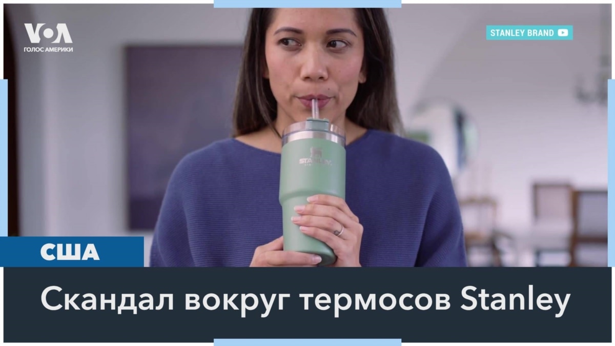 «Токсичны» ли термокружки Stanley?