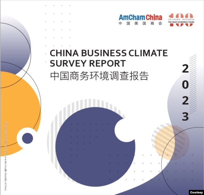 中國美國商會2023年度《中國商務環境調查報告》封面。 (照片提供:中國美國商會)。