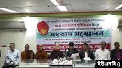 ঢাকা রিপোর্টার্স ইউনিটিতে আয়োজিত সংবাদ সম্মেলন।