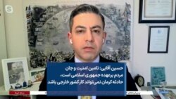 حسین آقایی: تامین امنیت و جان مردم برعهده جمهوری اسلامی است، حادثه کرمان نمی‌تواند کار کشور خارجی باشد