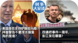 时事大家谈：美国是否支持铲除哈马斯？拜登警告不要浑水摸鱼指的是谁？四通桥事件一周年，彭立发在哪里？