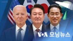 [VOA 모닝뉴스] 2023년 8월 15일