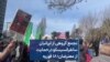 تجمع گروهی از ایرانیان سانفرانسیسکو در حمایت از معترضان؛ ۱۸ فوریه