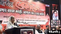 রাজধানী ঢাকায় জাতীয় শোক দিবস উপলক্ষে বাংলাদেশ কৃষক লীগ আয়োজিত, স্বেচ্ছায় রক্তদান কর্মসূচিতে বক্তব্য রাখছেন বাংলাদেশের প্রধানমন্ত্রী ও আওয়ামী লীগ সভানেত্রী শেখ হাসিনা।