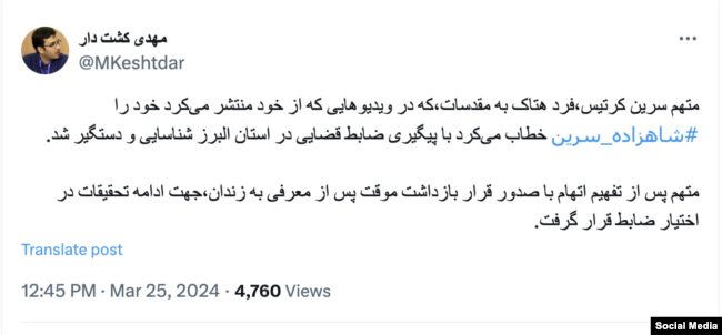 Serin بازداشت سرین کرتیس، معروف به شاهزاده سرین