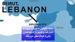 حمله اسرائیل به جنوب بیروت و اخبار ضد و نقیض از کشته شدن یکی از فرماندهان حزب‌الله