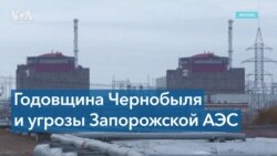 Опасения по поводу потенциальной ядерной катастрофы на Запорожской АЭС 