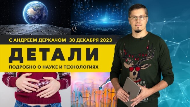 Лунное «притяжение» и технология, изменившая мир / «Детали»