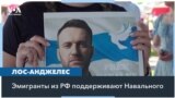 Акция в поддержку Навального 