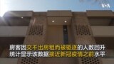 房客因交不出房租而被驱逐的人数回升 统计显示该数据接近新冠疫情之前水平'