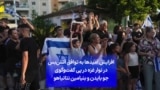 افزایش امیدها به توافق آتش‌بس در نوار غزه در پی گفت‌وگوی جو بایدن و بنیامین نتانیاهو