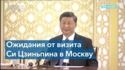 МИД КНР пока не комментирует время и условия визита Си Цзиньпина в Москву 