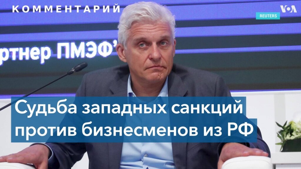 Российская оппозиция и призывы исключить ряд олигархов из санкционных списков 