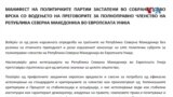 Манифест за ЕУ, опозицијата не прифајќа