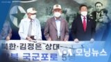 [VOA 모닝뉴스] 2023년 8월 3일