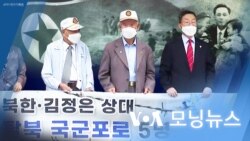 [VOA 모닝뉴스] 2023년 8월 3일