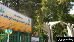 دانشکده کشاورزی و منابع طبیعی دانشگاه تهران
