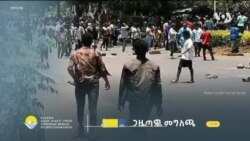 በልዩ ኃይሎች “መልሶ ማደራጀት” ትግበራ ሰብአዊ መብቶች እንዲጠበቁ ኢሰመኮ አሳሰበ