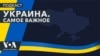 Украина. Самое важное. Пять областей под ударом, Зеленский в Вильнюсе, Киев и Рига подписали соглашение о безопасности