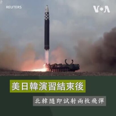 美日韓演習結束後北韓隨即試射兩枚飛彈 其中一枚疑似試射失敗恐落入內陸