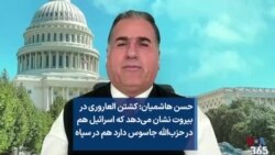 حسن هاشمیان: کشتن العاروری در بیروت نشان می‌دهد که اسرائیل هم در حزب‌الله جاسوس دارد هم در سپاه