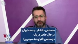 مصطفی دانشگر: جامعه ایران در حال حاضر در یک «رنسانس فکری» به سرمی‌برد
