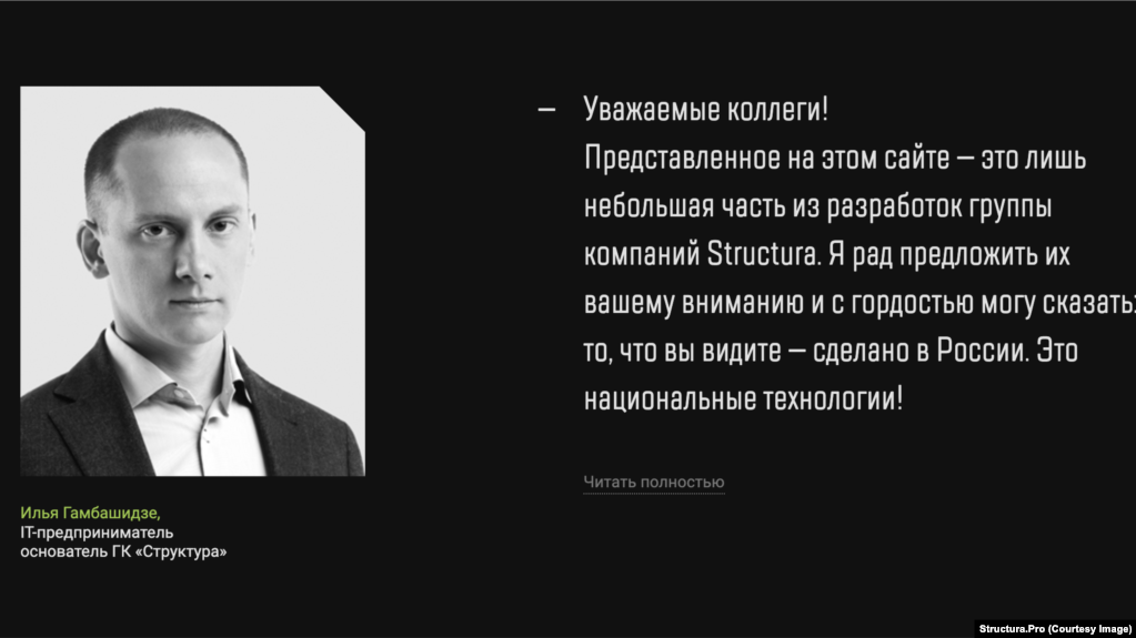 На этом скриншоте архивной версии сайта группы компании «Структура» от 2020 года видно портрет российского политтехнолога Ильи Гамбашидзе. Архив страницы хранится на сайте «Wayback Machine».