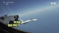 미군 드론, 러 전투기 도발에 추락...양측 군용기 충돌 ‘냉전 이후 처음’
