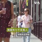 美國有七千多萬人接獲高溫警報
