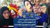 مبارزه زنان ایرانی با زندانی که جمهوری اسلامی ساخته تاکنون دو صلح نوبل گرفته است