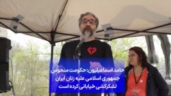 حامد اسماعیلیون: حکومت منحوس جمهوری اسلامی علیه زنان ایران لشکرکشی خیابانی کرده است