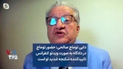 دایی توماج صالحی: حضور توماج در دادگاه به صورت ویدئو کنفرانس تاییدکننده شکنجه شدید او است