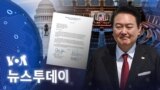 [VOA 뉴스 투데이] 2023년 4월 8일