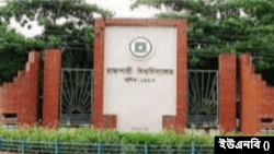 রাজশাহী বিশ্ববিদ্যালয়ে (রাবি)