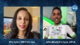 ቃለ ምጠይቕ ምስ ተዓዋቲ ሻምፕዮን ኣፍሪቃ 2023 ሄኖክ ሙሉብርሃን