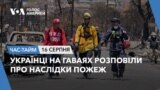 Українці на Гаваях розповіли про наслідки пожеж. ЧАС-ТАЙМ