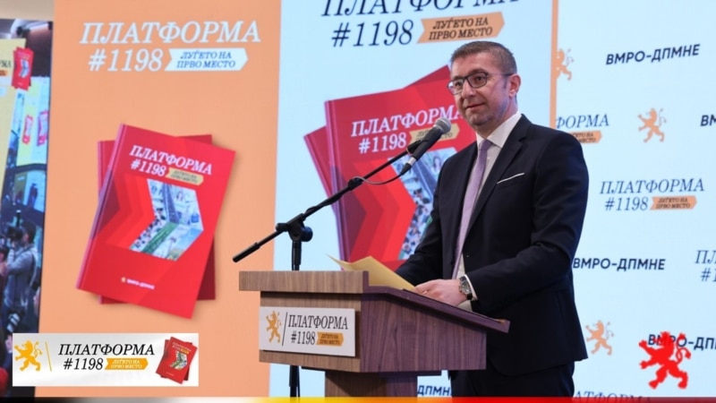 „Платформа 1198“ – ВМРО-ДПМНЕ ја промовираше изборната програма