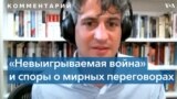 Эксперты о способах завершения агрессии России против Украины 