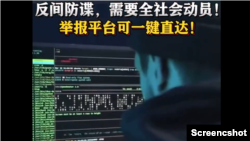 中国国安部微信公号首次发文称全社会动员进行反间谍斗争 （网络截图）