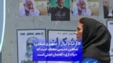 گذار مردم ایران از جمهوری اسلامی؛ شاهین مدرسی معتقد است که «براندازی» گفتمان اصلی است