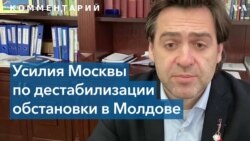 Молдова – о вмешательстве Москвы 