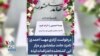 درخواست آزادی مهسا احمدی، نامزد حامد سلحشور بر مزار این کشته‌شده اعتراضات ایذه