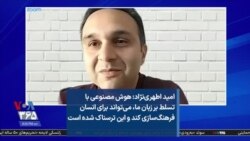 امید اطهری‌نژاد: هوش مصنوعی با تسلط بر زبان ما، می‌تواند برای انسان‌ فرهنگ‌سازی کند و این ترسناک شده است