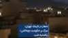 شعار در نارمک تهران: مرگ بر حکومت بچه‌کش؛ یکشنبه شب 