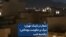 شعار در نارمک تهران: مرگ بر حکومت بچه‌کش؛ یکشنبه شب 