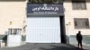 (FILE) A view of the entrance of Evin prison in Iran.