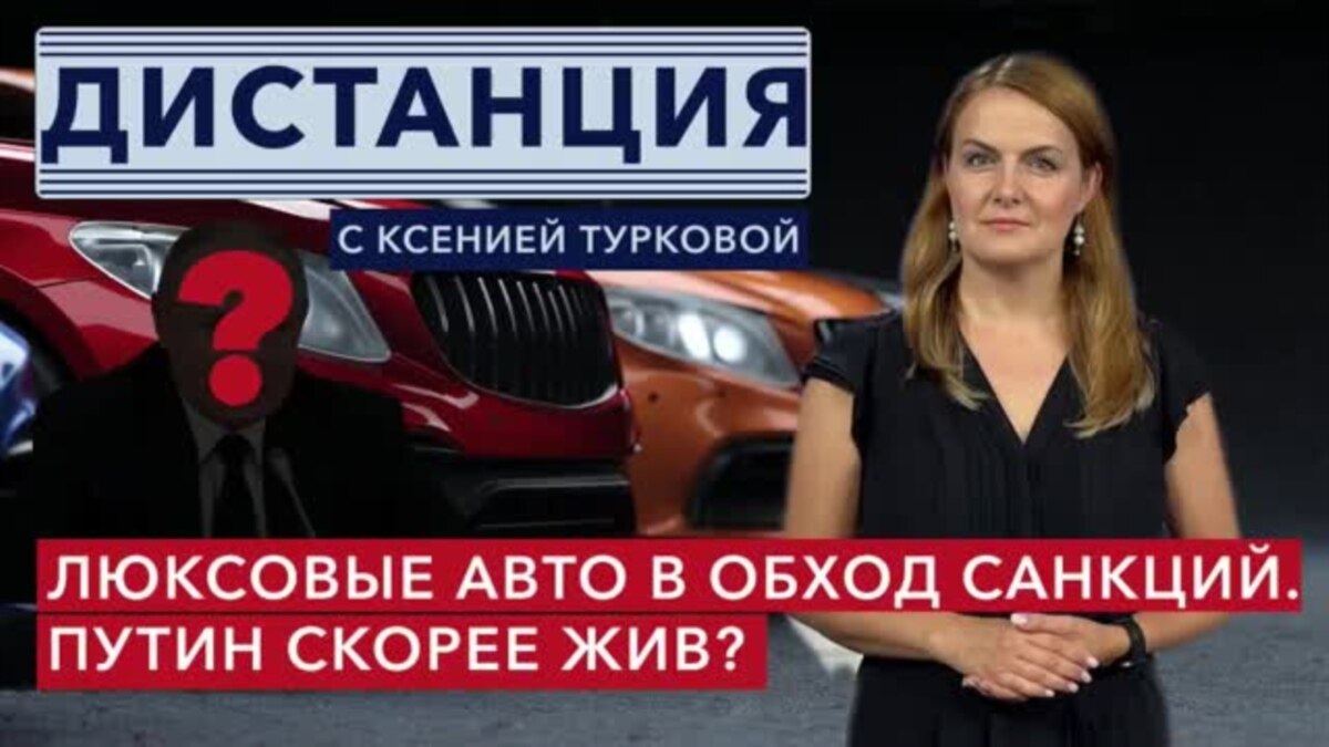 Как Беларусь помогает России обходить санкции? В каком состоянии Путин идет  на пятый срок? ДИСТАНЦИЯ