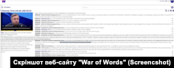 Скріншот веб-сайту "War of Words" із тлумаченням того, з яким контекстом росіяни вживають слово "хохли": "аби принизити українську національну ідентичність."